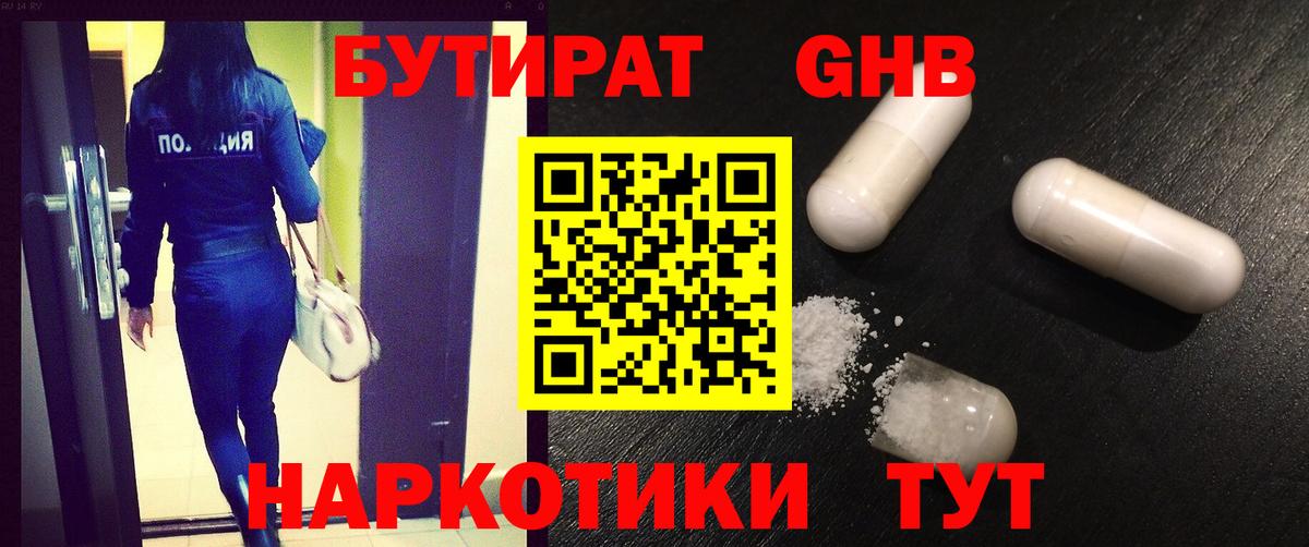 БУТИРАТ 1.4BDO Гусь-Хрустальный