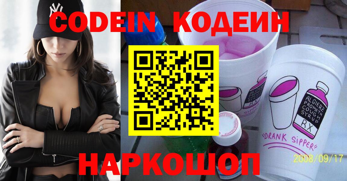 Кодеин Purple Drank Гусь-Хрустальный