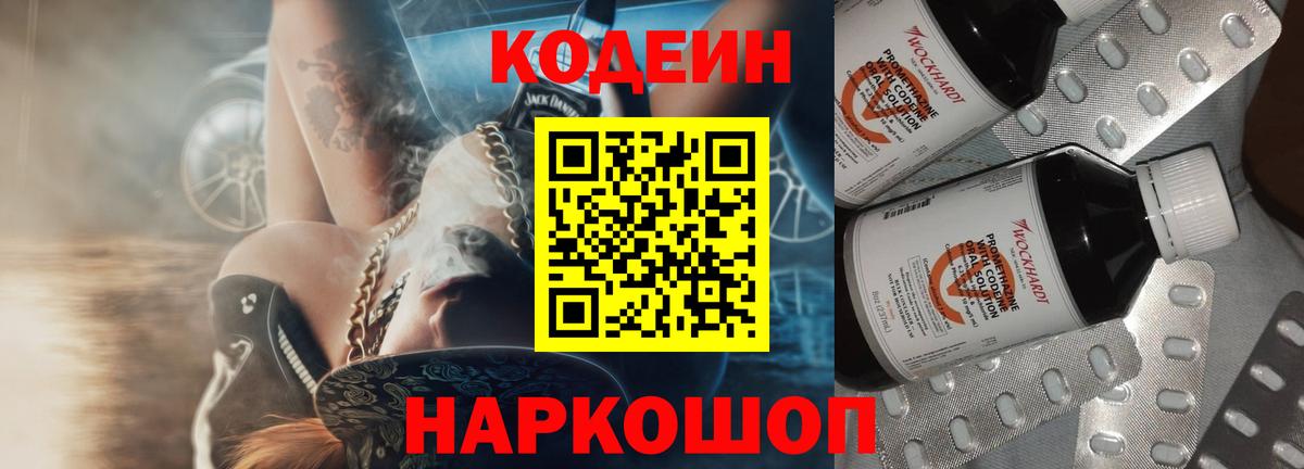 Гусь-Хрустальный  Кодеин Purple Drank  Вход с VPN 