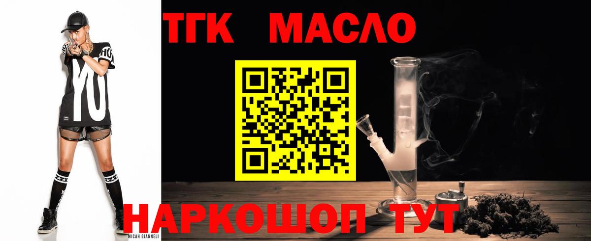ТГК гашишное масло Гусь-Хрустальный